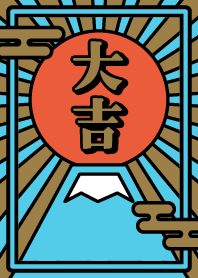 大吉！富士山／水色×赤×金