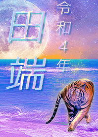 [Tabata2] FortuneMoonTiger2022