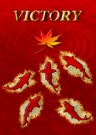 今日も赤鯉は、勝ち、勝ち、勝ち、勝ち 2