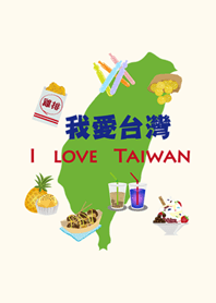 認識台灣，我愛台灣