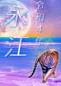 [nagae2] FortuneMoonTiger2022