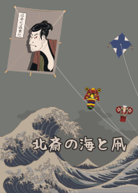 Hokusai's ocean & kites + ivory [os]