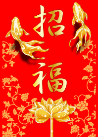 招福色