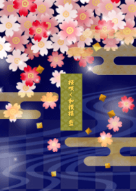 桜咲く和模様 藍