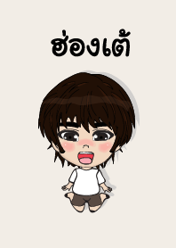 my name is hongta (sawasdee)