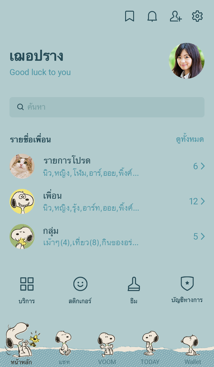 Snoopy อารมณ์ดี! รูปที่ 3