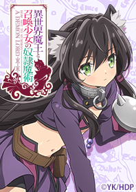 異世界魔王と召喚少女の奴隷魔術 Vol.3