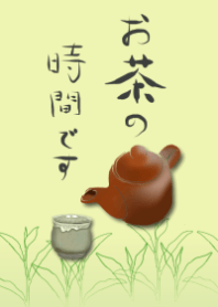 お茶の時間です