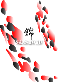 錦 -SANSHOKU-