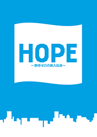 日９『HOPE～期待ゼロの新人社員～』