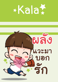 ผลัง กะลา V02