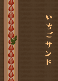 [改] 草莓三明治 + 橄欖綠色