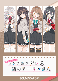 TVアニメ「ロシデレ」バレンタインver.