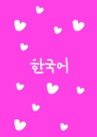 Hangul&heart