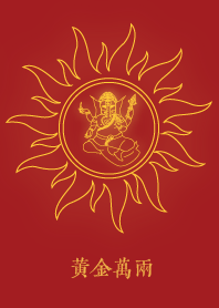 象頭神: 黃金萬兩