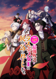 TVアニメ「ラス為」