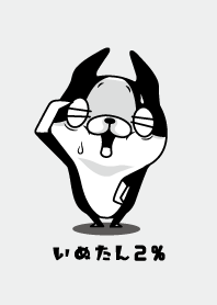 しろくろいぬたん 2%
