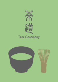茶道 茶道會 簡約日式抹茶