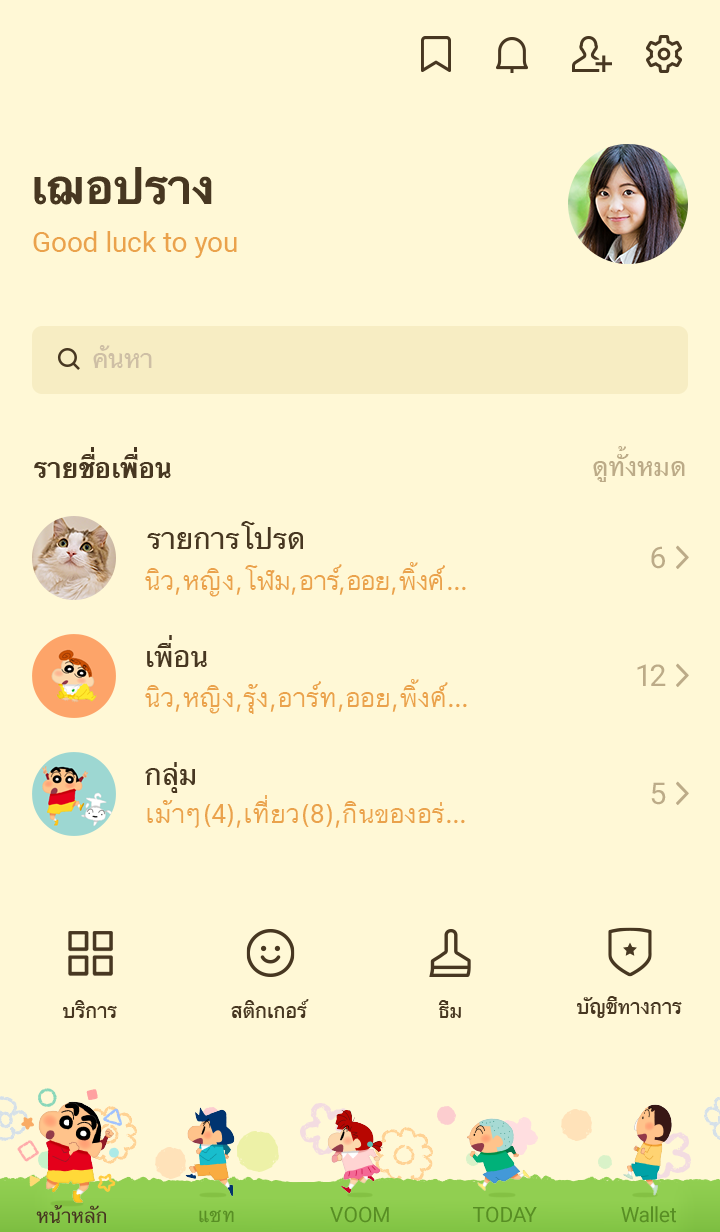 เครยอนชินจัง สดใสกับเพื่อนซี้ 3