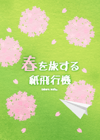 水彩えほん【旅する紙飛行機-春編】