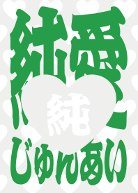 STRBROS - PURE LOVE 1.0 GREEN02