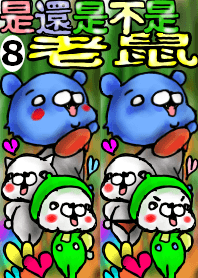 ねずみさんの着せ替え
