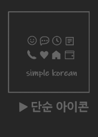KOREA SIMPLE ICON (black)