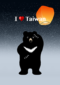 我愛台灣 ❤︎ 黑熊與天燈. 星夜.1