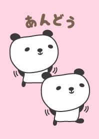 あんどうパンダ着せ替え Panda Ando/Andoh