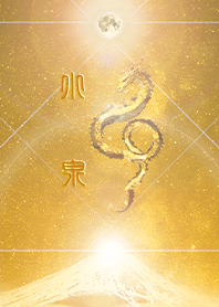 [Koizumi] HappyNewYearDragon2024