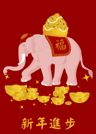 ช้างเผือกให้พร ขอให้ก้าวหน้าในปีใหม่นี้