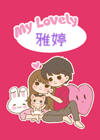 可愛情侶主題 [雅婷]