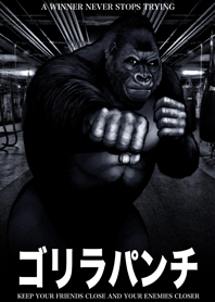 ゴリラパンチ