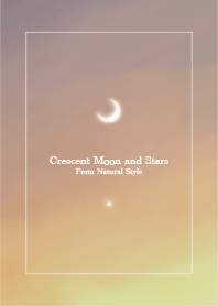 三日月と星 35／ナチュラル スタイル
