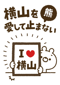 [Yokoyama] I love bears and never stop