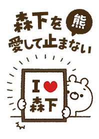 [Morishita] I love bears and never stop