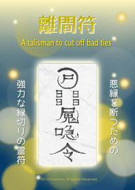 A talisman to cut off bad ties -BL