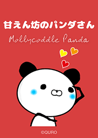 甘えん坊のパンダさん [レッド]