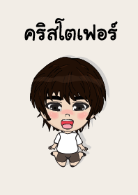 my name is christopher (sawasdee)