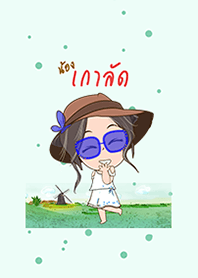 สดชื่นๆไปกับ น้อง เกาลัด