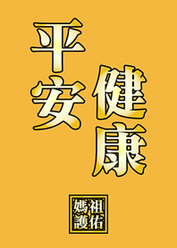 Mazu Protection Health!yellow