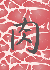 肉を食べるのが好き