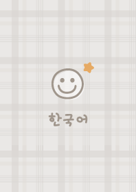 韓国チェック柄<お星さま>グレージュ