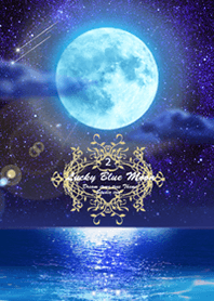 運気上昇 Lucky Blue Moon2