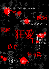 狂気に満ちた愛 第12弾