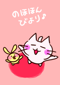 のほほんびより