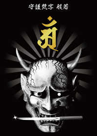 干支の守護梵字と般若〈アン〉