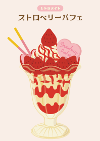 レトロメイト☆懐かしストロベリーパフェ