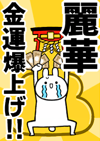 Fortune rise rabbiit[Ri-fa]