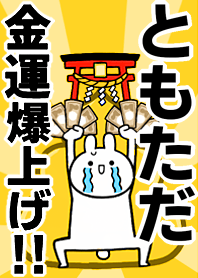 Fortune rise rabbiit[Tomotada]